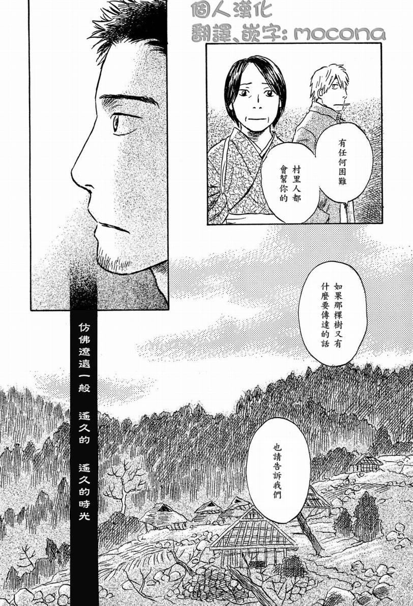 《虫师》漫画最新章节第45话免费下拉式在线观看章节第【51】张图片