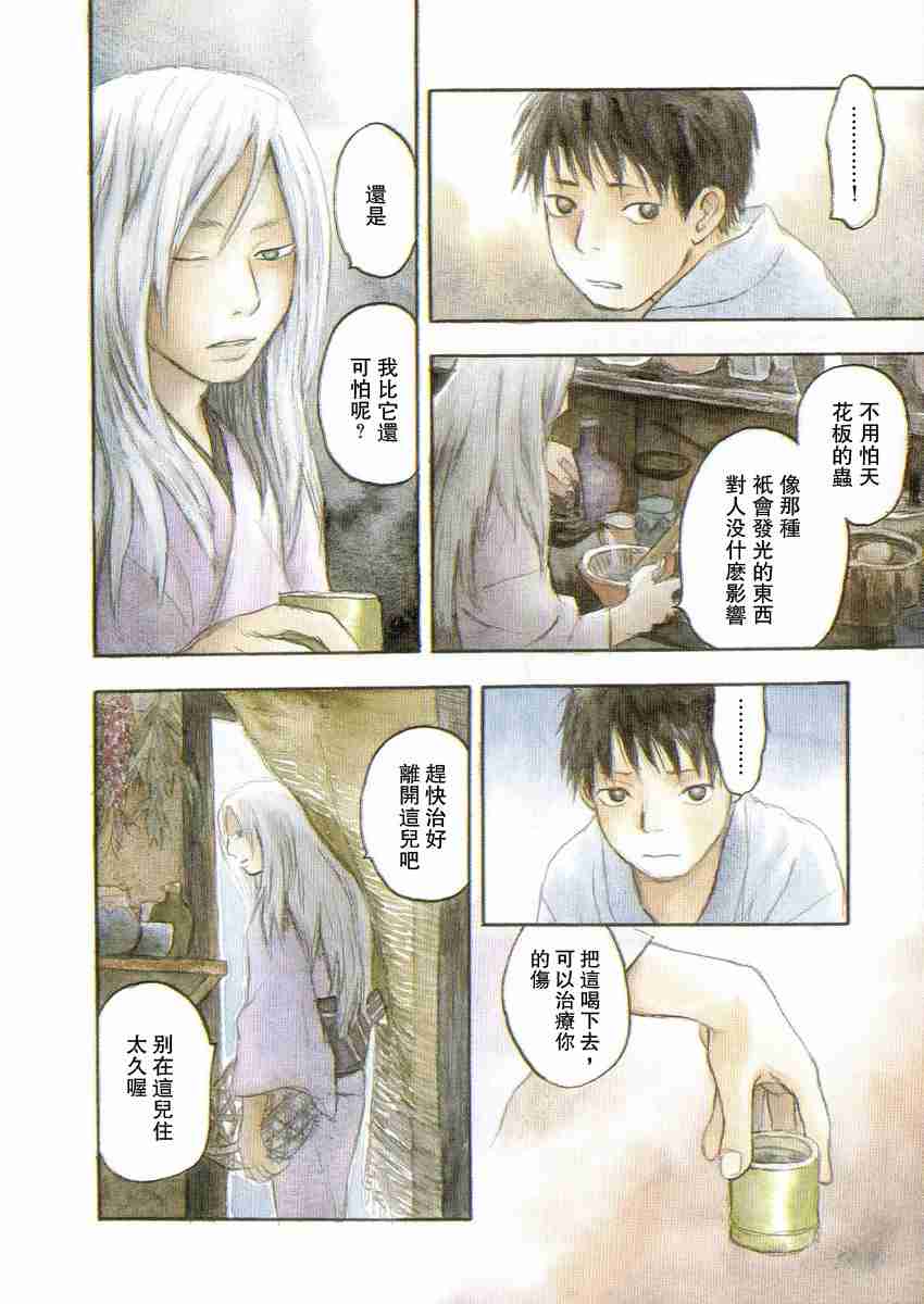 《虫师》漫画最新章节第3卷免费下拉式在线观看章节第【188】张图片