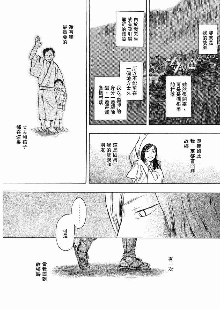 《虫师》漫画最新章节第3卷免费下拉式在线观看章节第【206】张图片