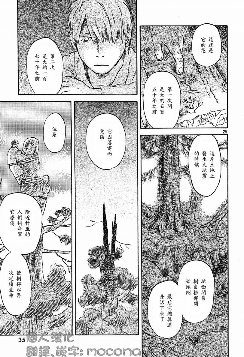 《虫师》漫画最新章节第45话免费下拉式在线观看章节第【27】张图片