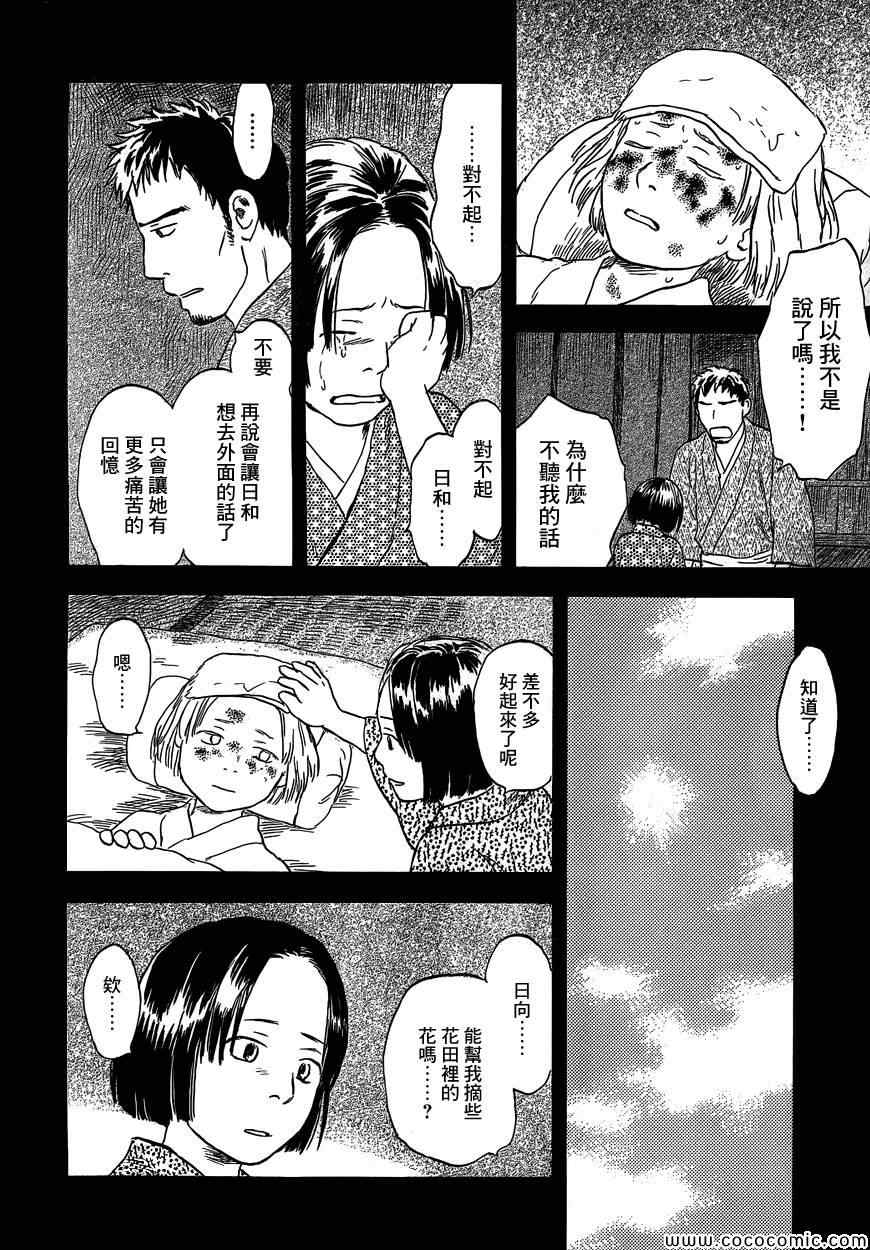 《虫师》漫画最新章节特别篇：蚀日之影 前篇免费下拉式在线观看章节第【40】张图片