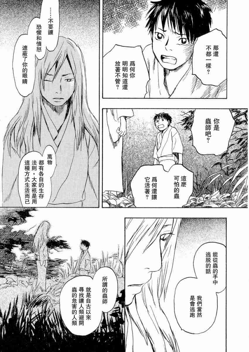 《虫师》漫画最新章节第3卷免费下拉式在线观看章节第【215】张图片