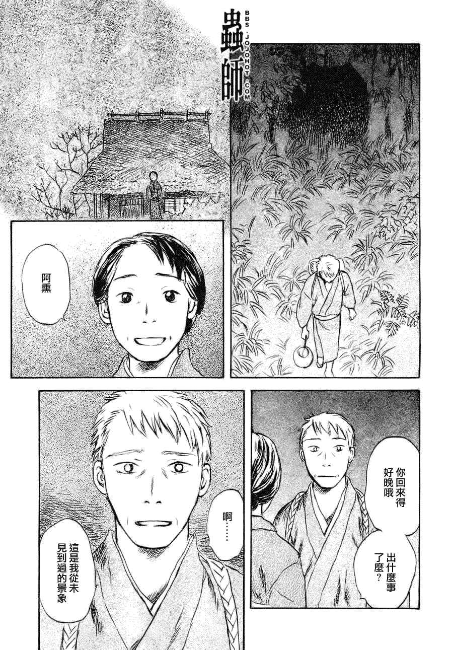 《虫师》漫画最新章节第46话免费下拉式在线观看章节第【41】张图片