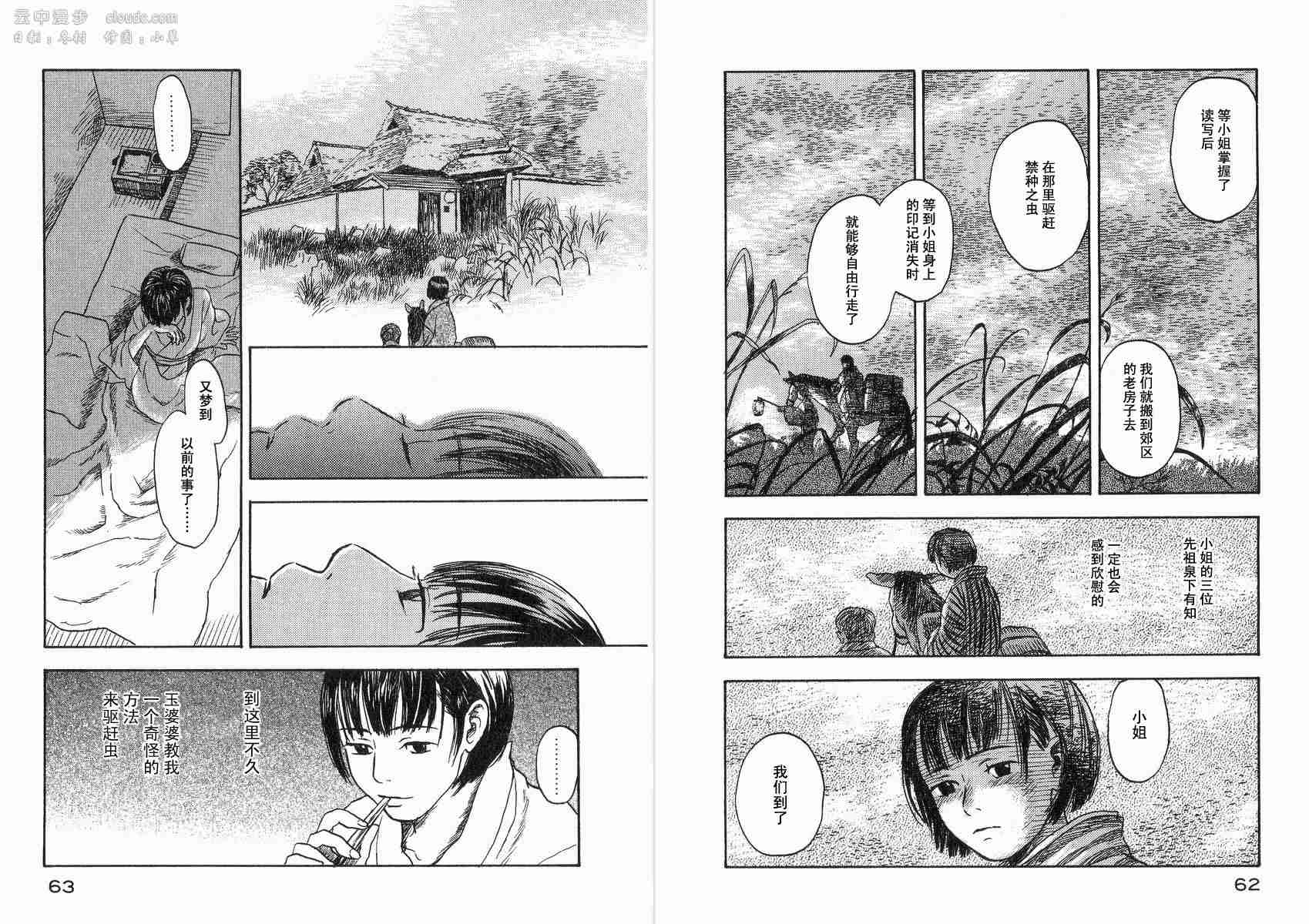 《虫师》漫画最新章节第2卷免费下拉式在线观看章节第【34】张图片