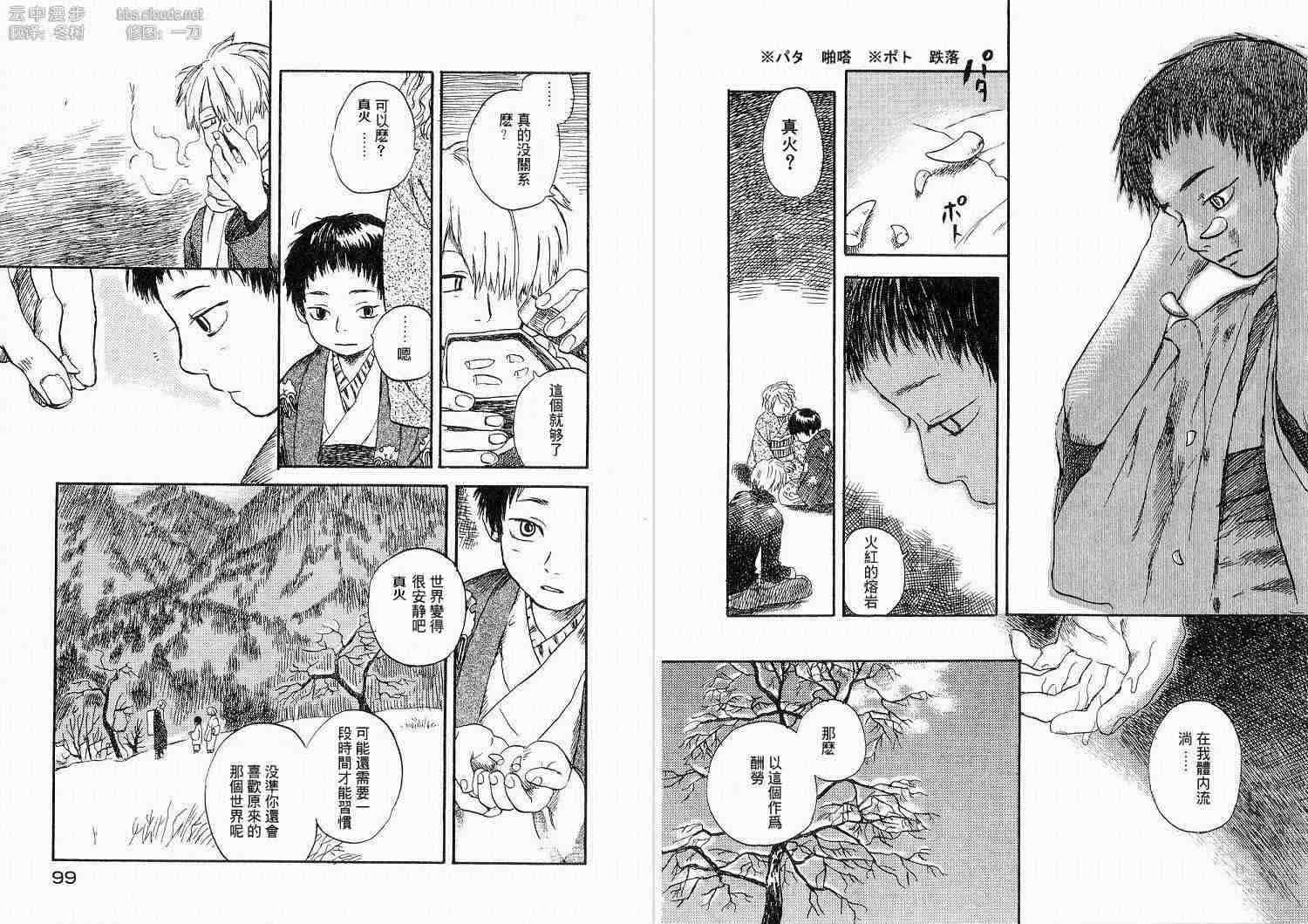 《虫师》漫画最新章节第1卷免费下拉式在线观看章节第【52】张图片