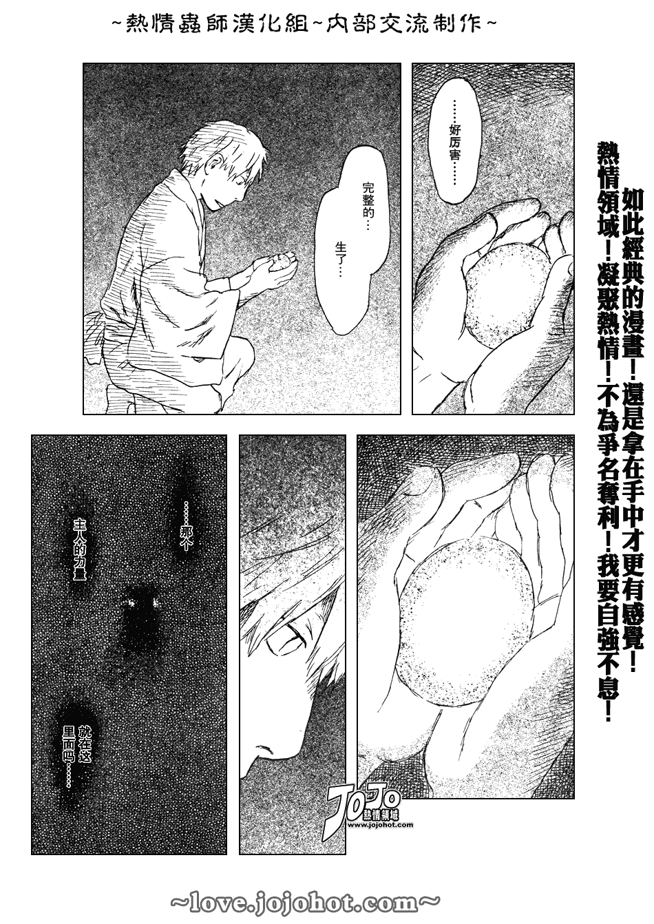 《虫师》漫画最新章节第43话免费下拉式在线观看章节第【25】张图片