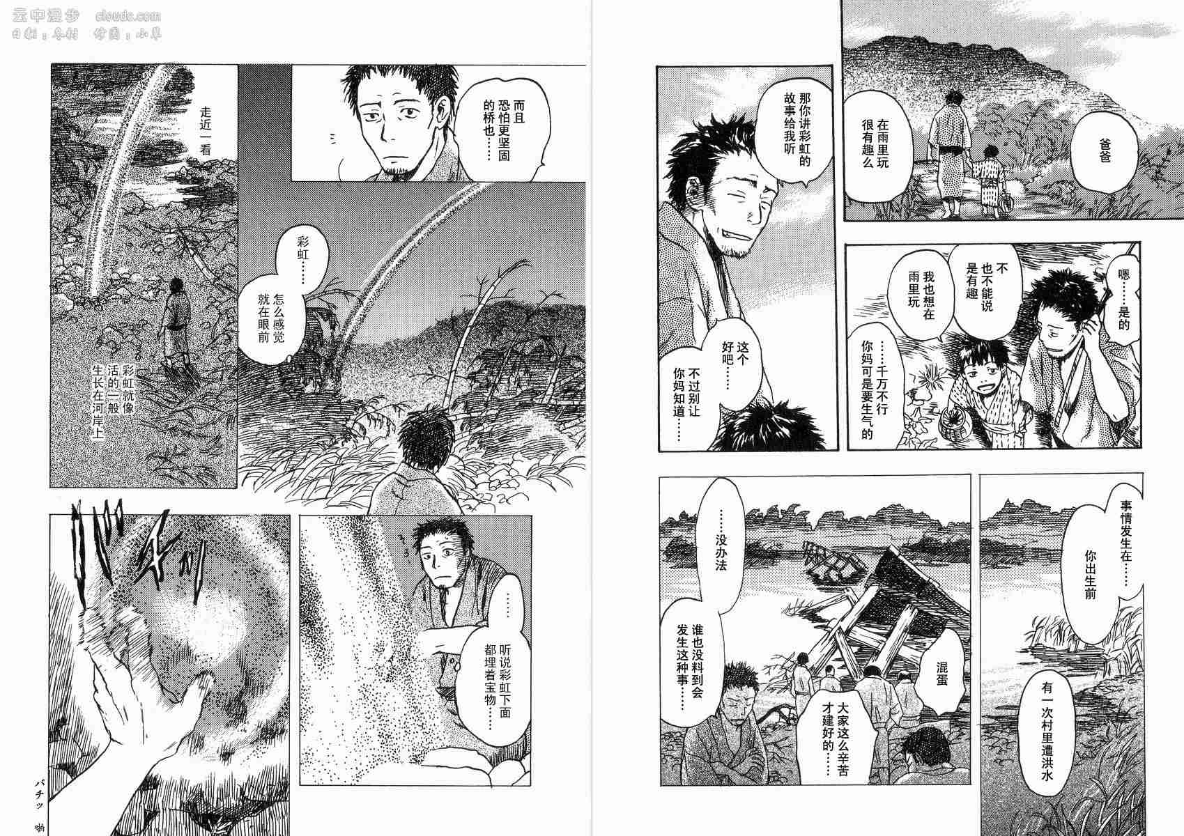 《虫师》漫画最新章节第2卷免费下拉式在线观看章节第【75】张图片