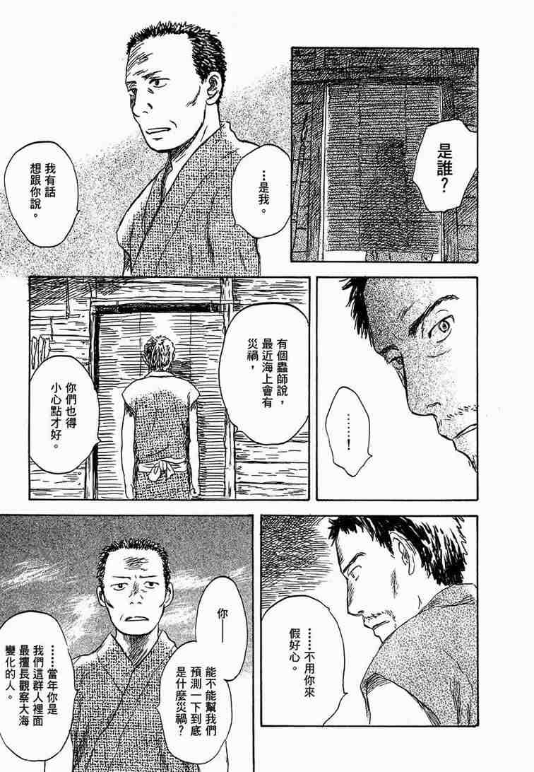 《虫师》漫画最新章节第6卷免费下拉式在线观看章节第【79】张图片