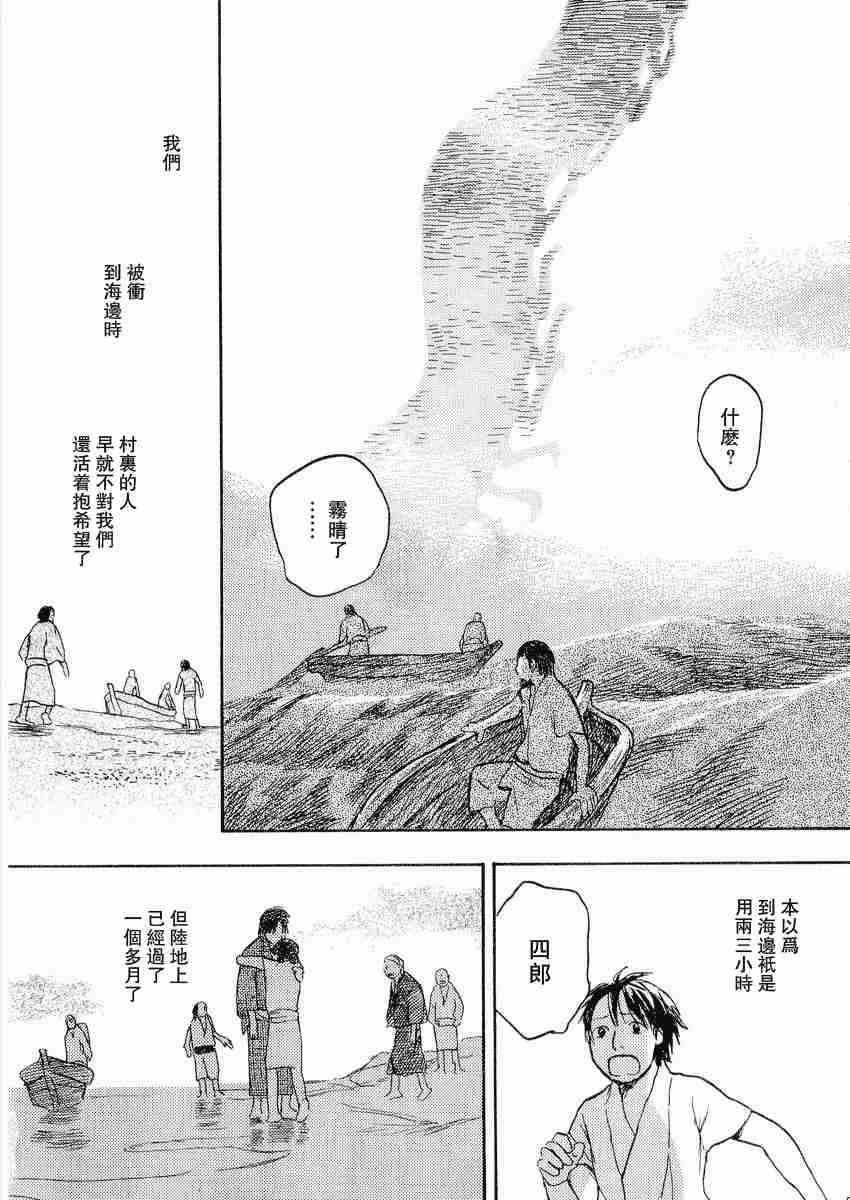 《虫师》漫画最新章节第3卷免费下拉式在线观看章节第【91】张图片
