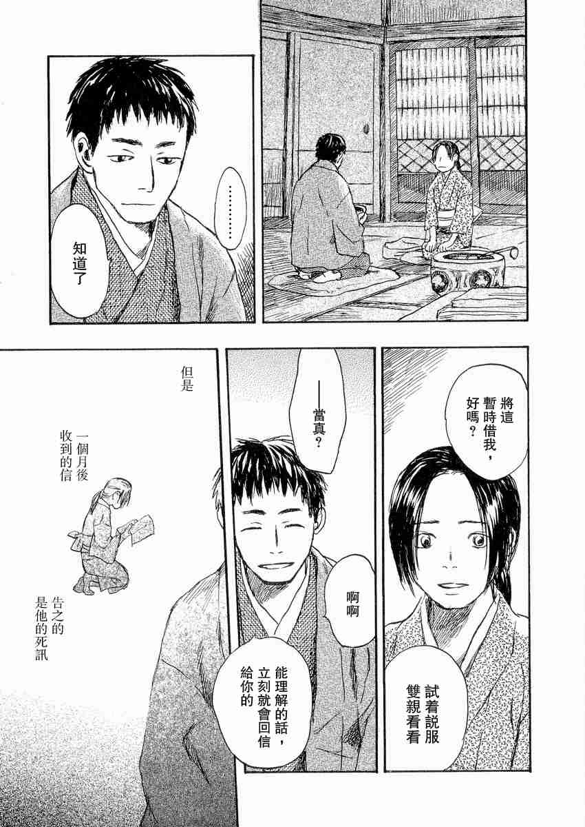 《虫师》漫画最新章节第3卷免费下拉式在线观看章节第【161】张图片