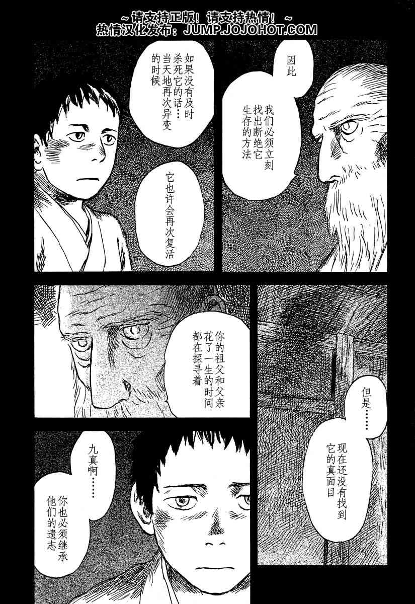 《虫师》漫画最新章节第33话免费下拉式在线观看章节第【14】张图片