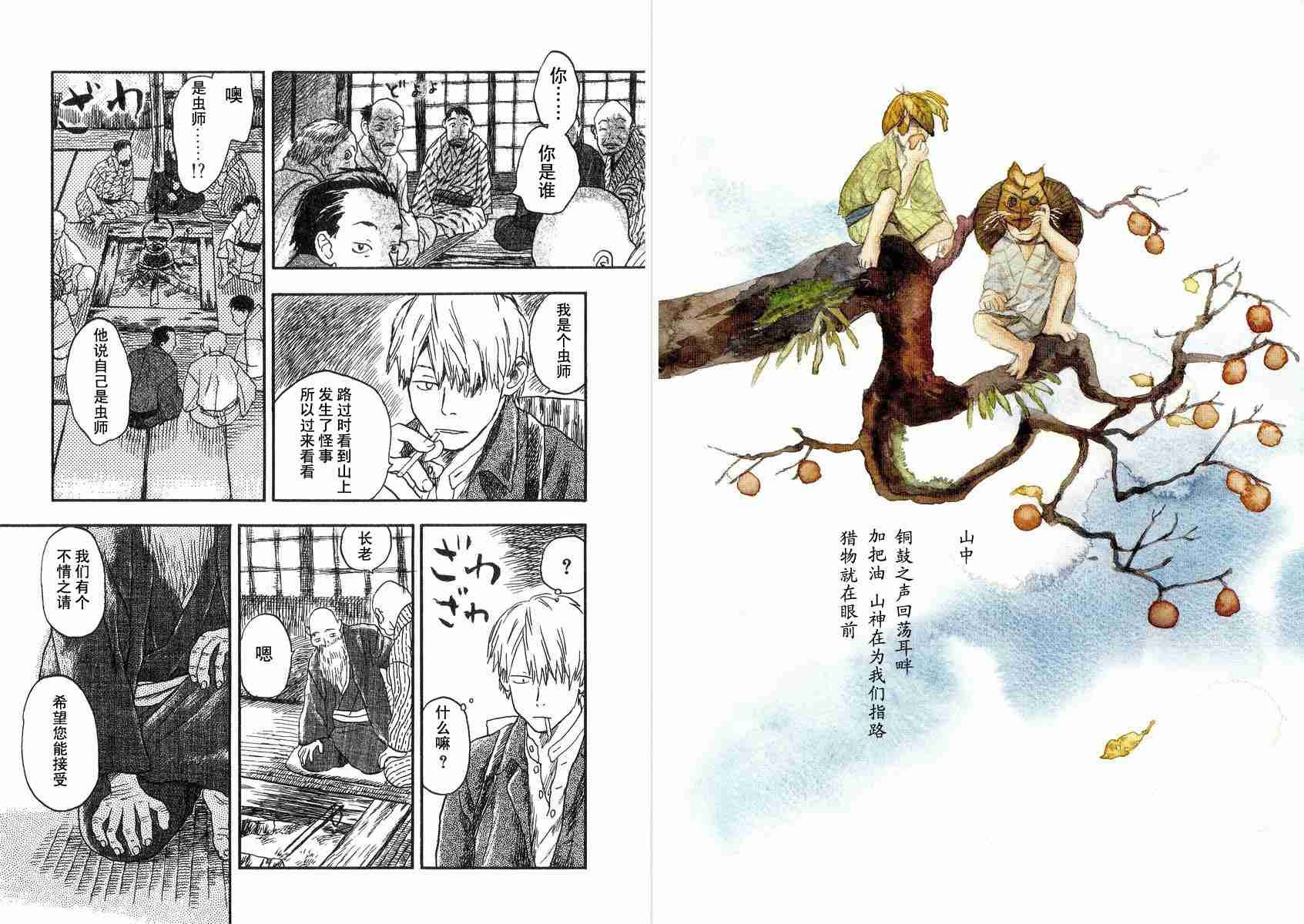 《虫师》漫画最新章节第2卷免费下拉式在线观看章节第【6】张图片