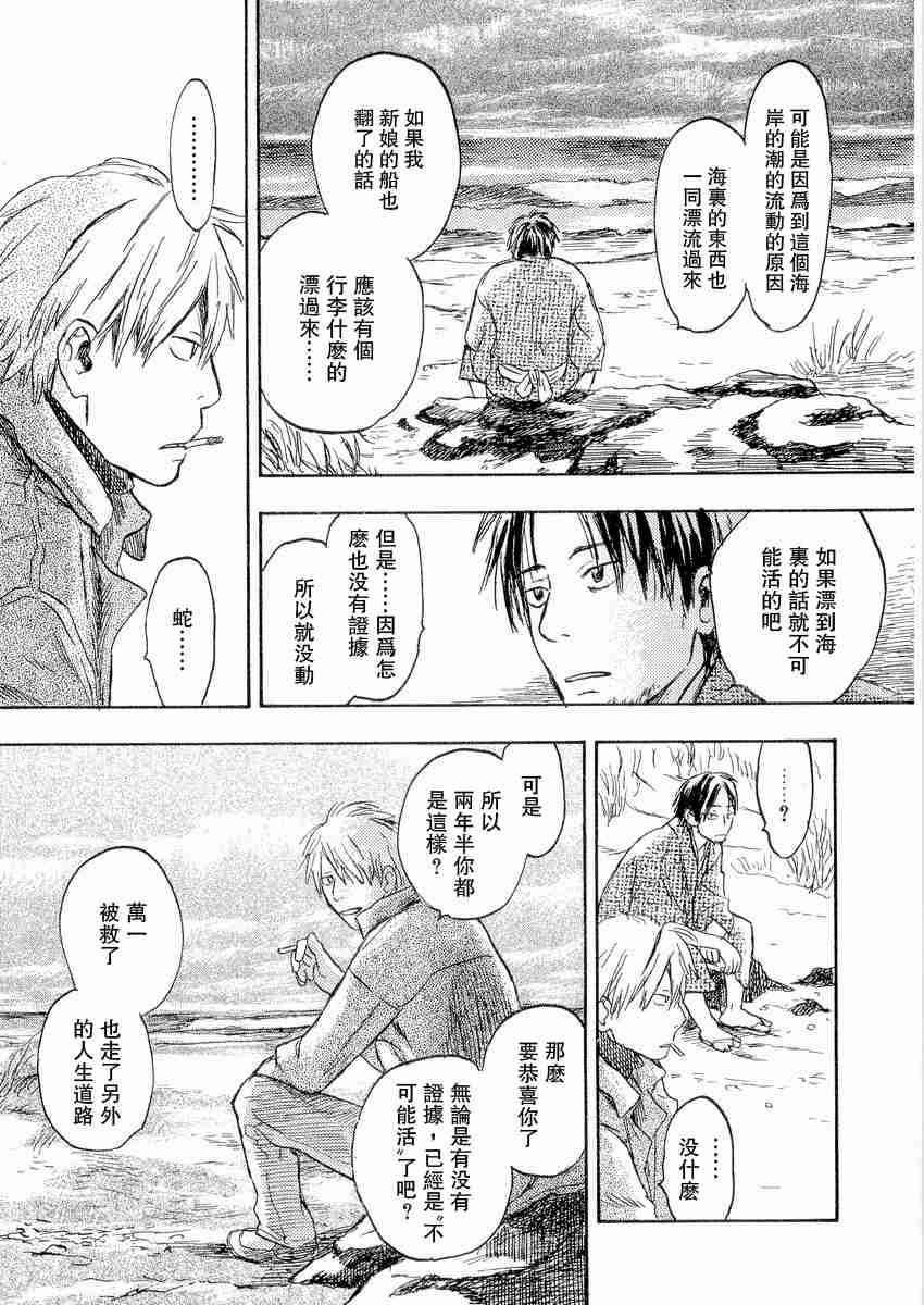 《虫师》漫画最新章节第3卷免费下拉式在线观看章节第【64】张图片