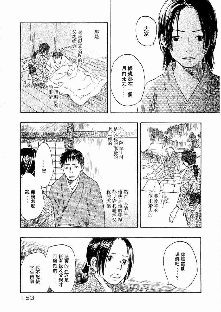 《虫师》漫画最新章节第3卷免费下拉式在线观看章节第【156】张图片
