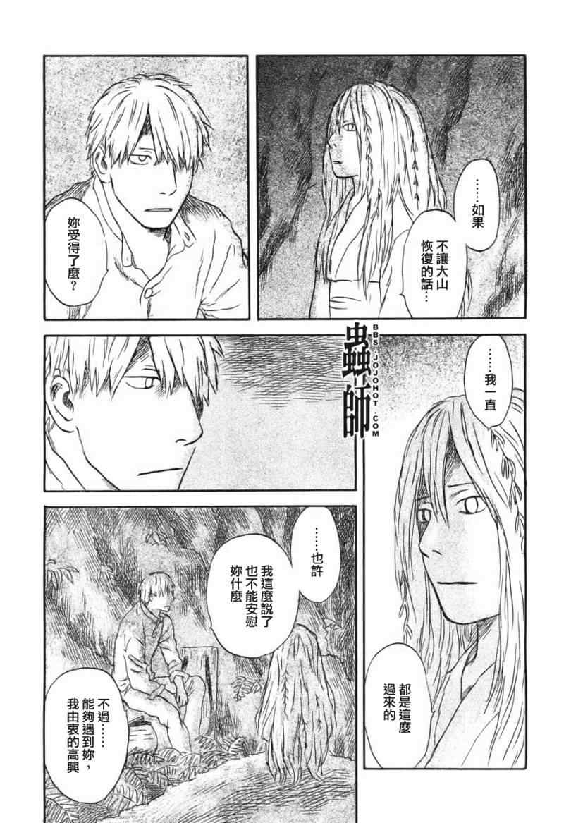 《虫师》漫画最新章节第48话免费下拉式在线观看章节第【7】张图片