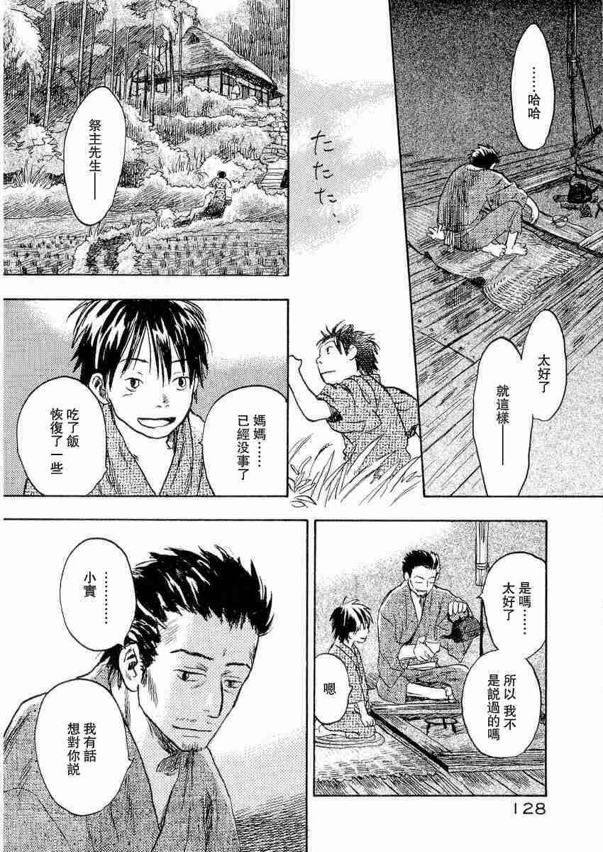 《虫师》漫画最新章节第3卷免费下拉式在线观看章节第【131】张图片