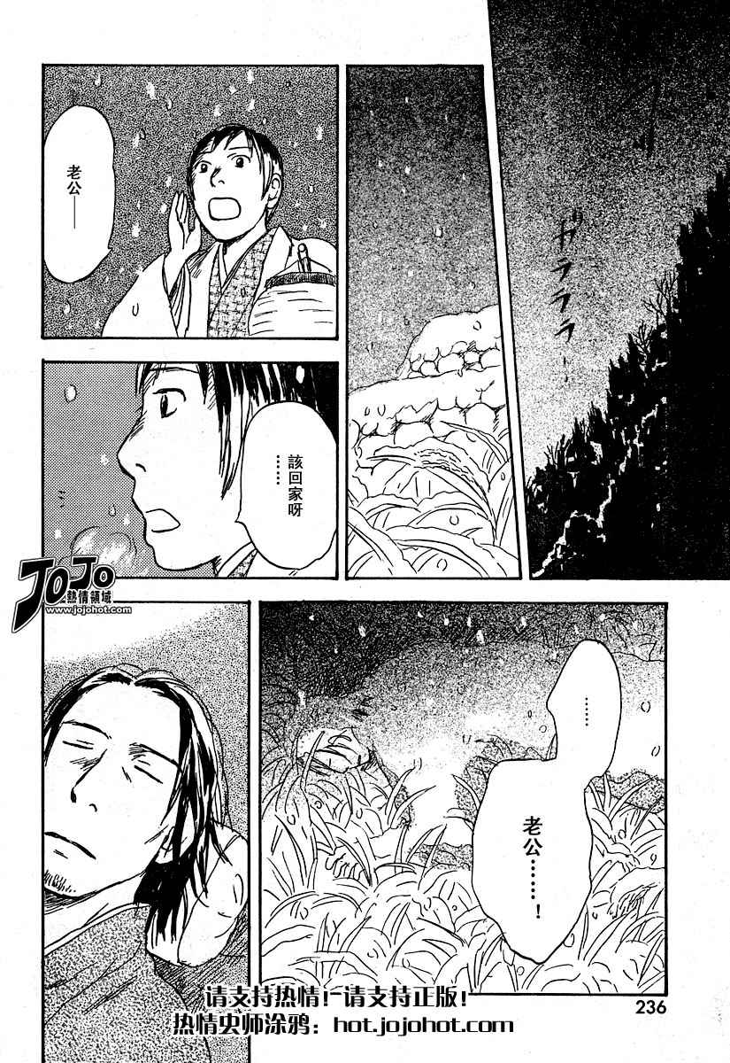 《虫师》漫画最新章节第34话免费下拉式在线观看章节第【26】张图片