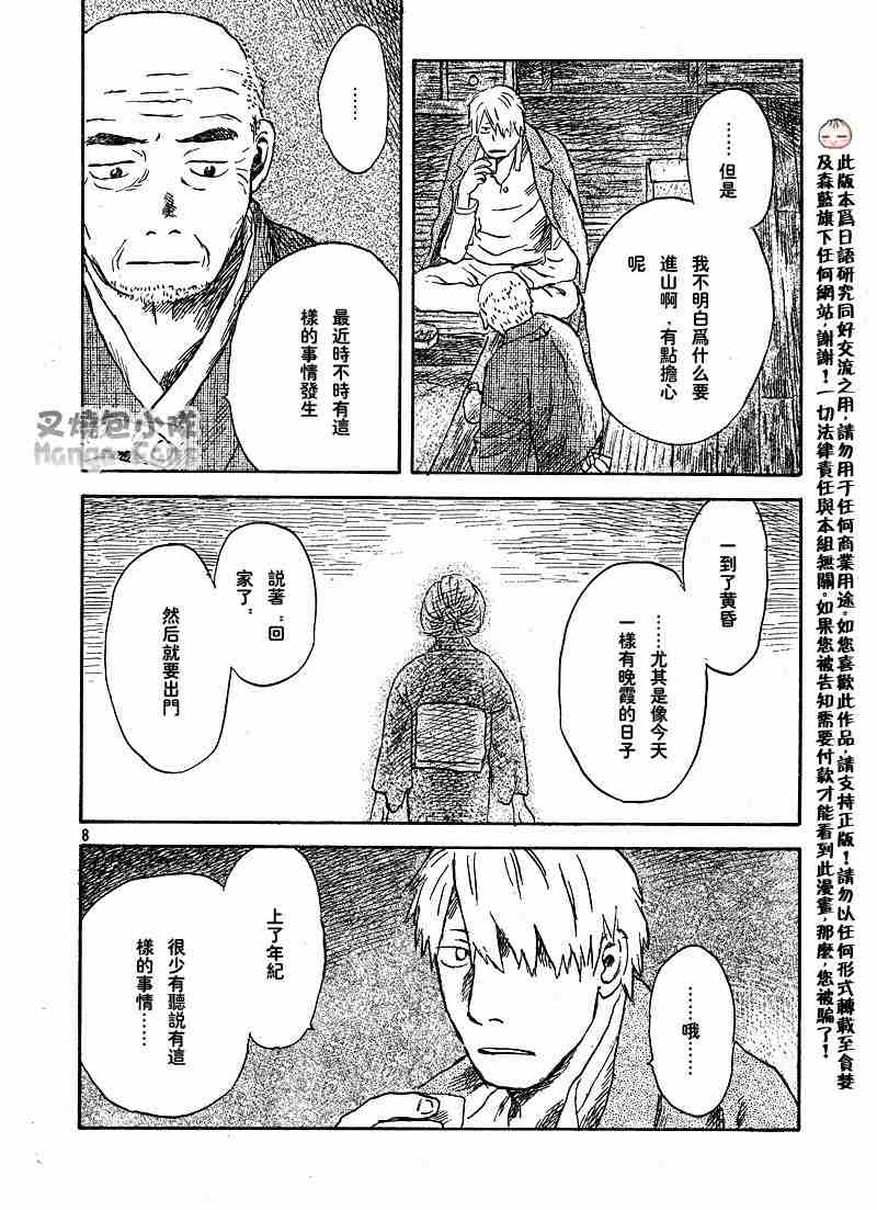 《虫师》漫画最新章节第39话免费下拉式在线观看章节第【7】张图片