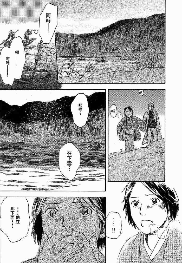 《虫师》漫画最新章节第6卷免费下拉式在线观看章节第【164】张图片