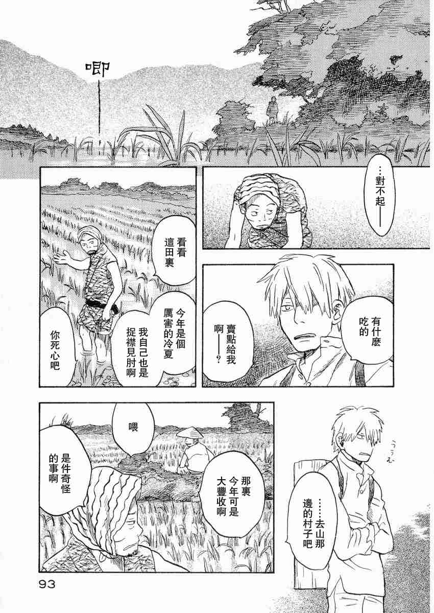 《虫师》漫画最新章节第3卷免费下拉式在线观看章节第【96】张图片
