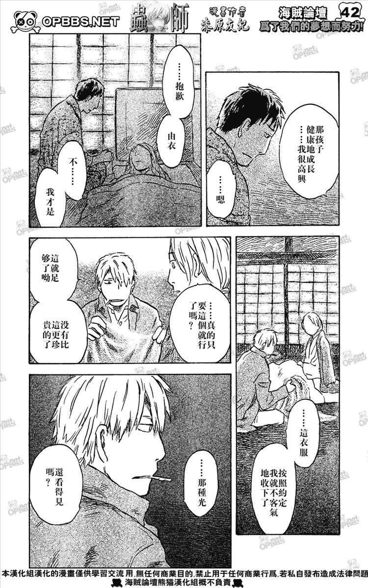 《虫师》漫画最新章节第44话免费下拉式在线观看章节第【41】张图片
