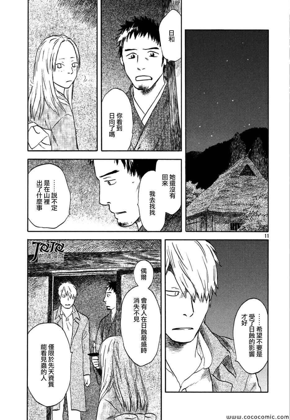 《虫师》漫画最新章节特别篇：蚀日之影 后篇免费下拉式在线观看章节第【12】张图片