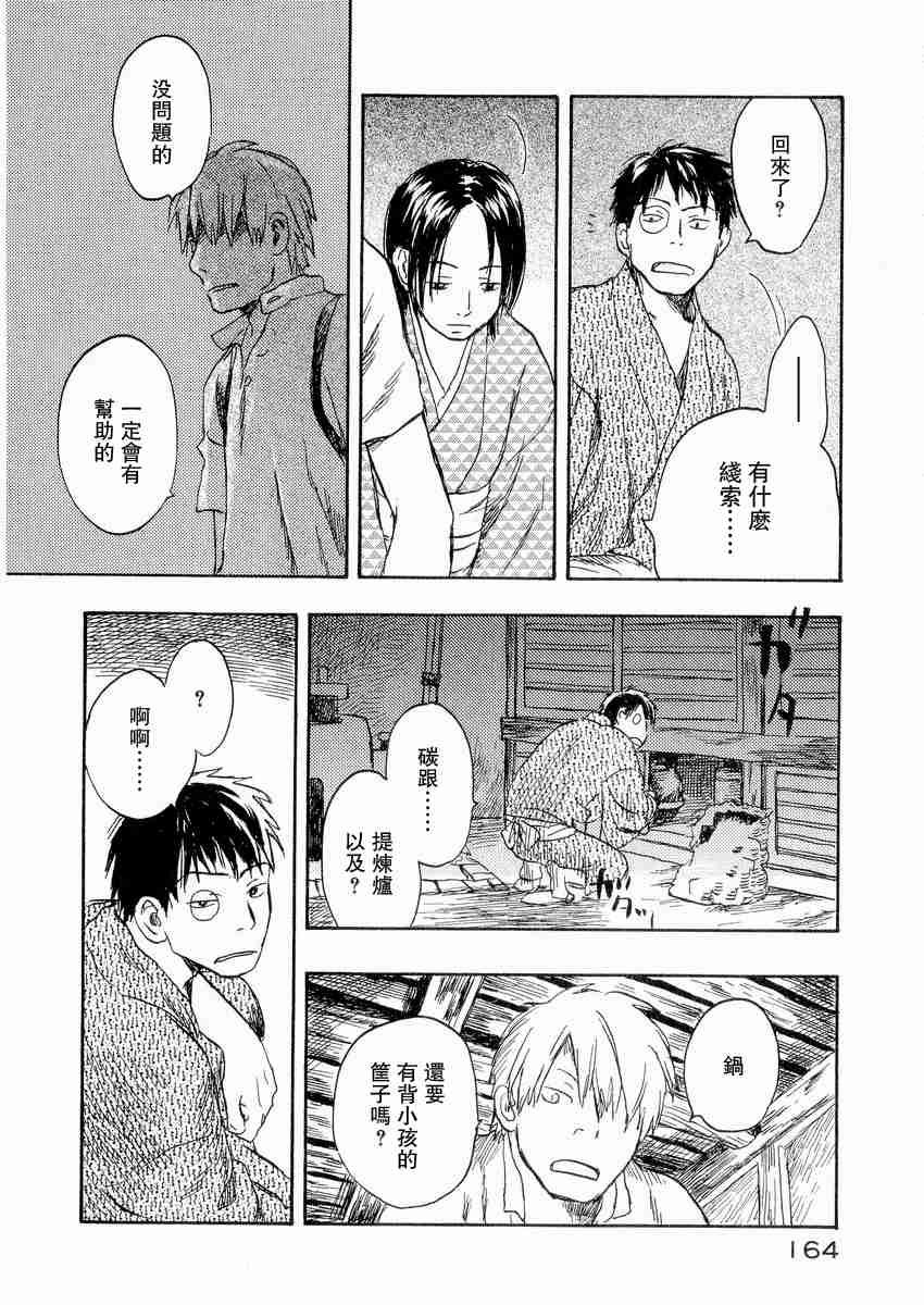 《虫师》漫画最新章节第3卷免费下拉式在线观看章节第【166】张图片