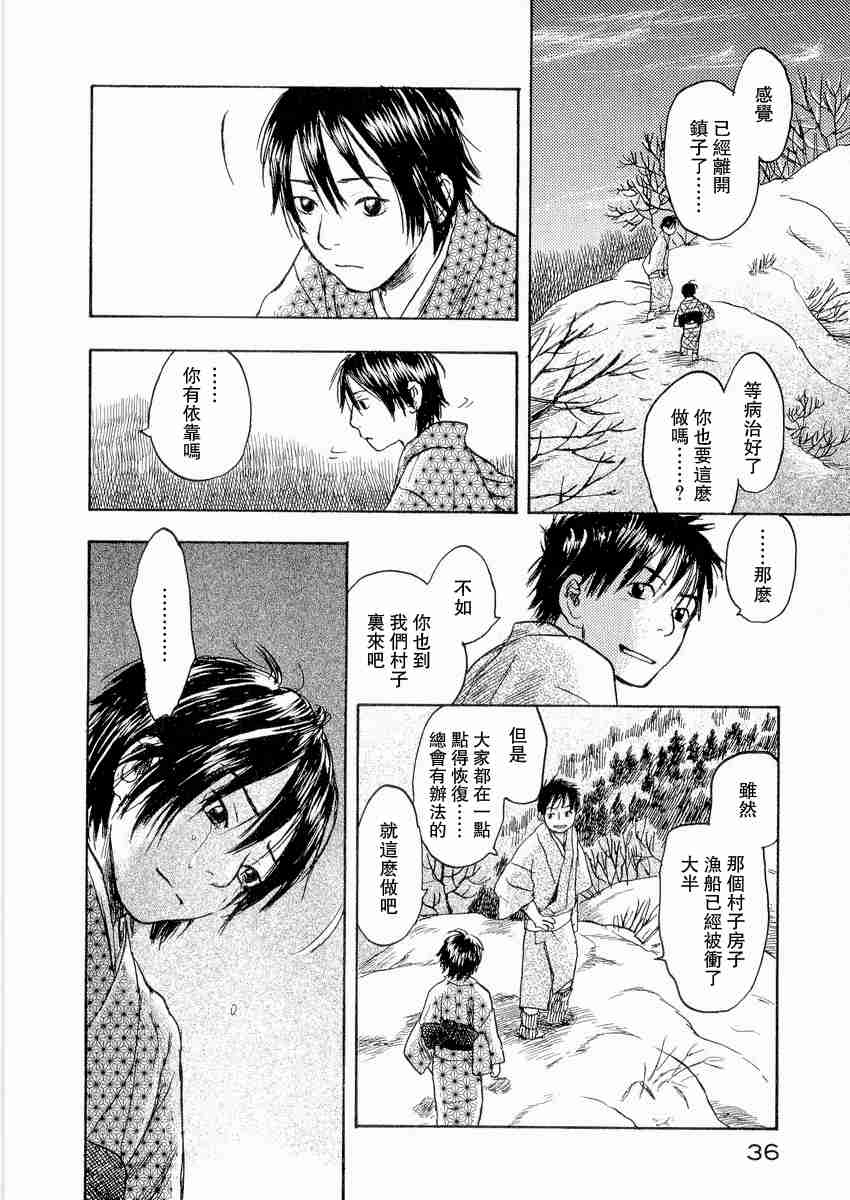 《虫师》漫画最新章节第3卷免费下拉式在线观看章节第【40】张图片