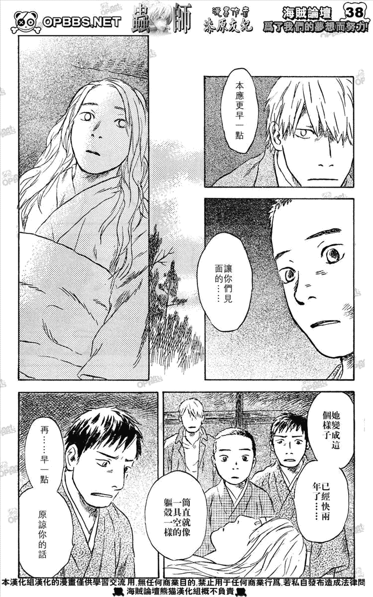 《虫师》漫画最新章节第44话免费下拉式在线观看章节第【37】张图片