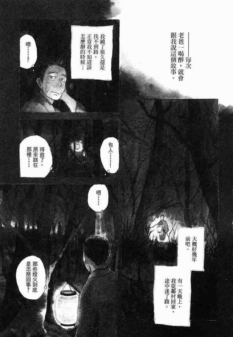 《虫师》漫画最新章节第6卷免费下拉式在线观看章节第【192】张图片