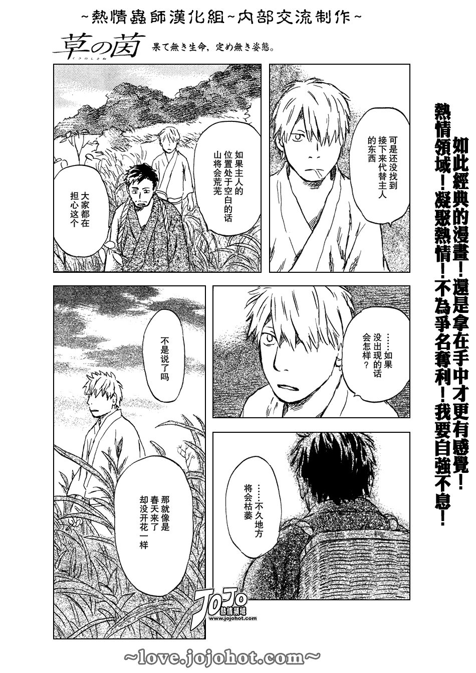 《虫师》漫画最新章节第43话免费下拉式在线观看章节第【19】张图片