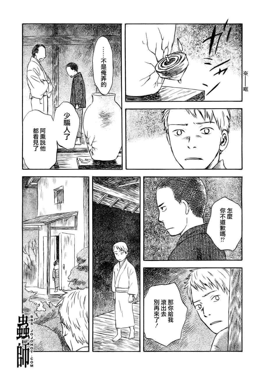 《虫师》漫画最新章节第46话免费下拉式在线观看章节第【14】张图片