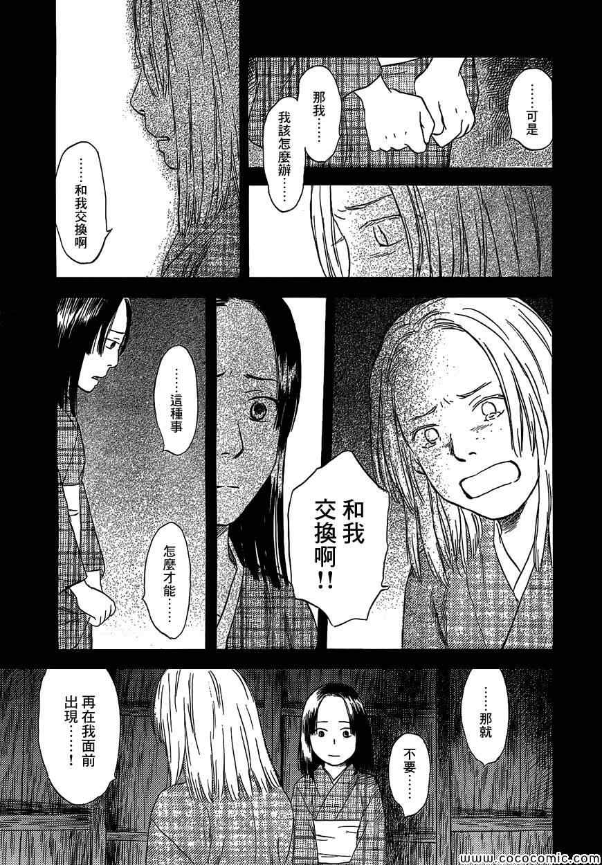 《虫师》漫画最新章节特别篇：蚀日之影 前篇免费下拉式在线观看章节第【43】张图片