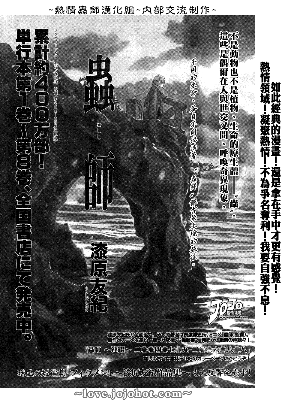 《虫师》漫画最新章节第43话免费下拉式在线观看章节第【1】张图片