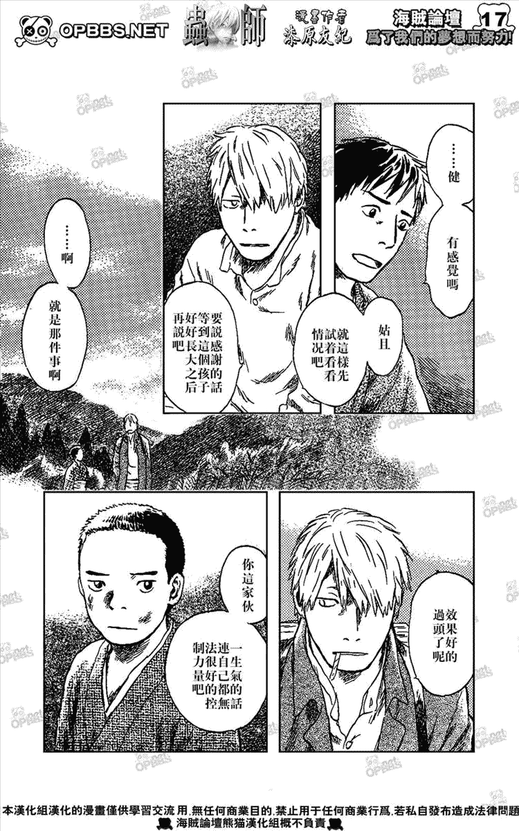 《虫师》漫画最新章节第44话免费下拉式在线观看章节第【16】张图片