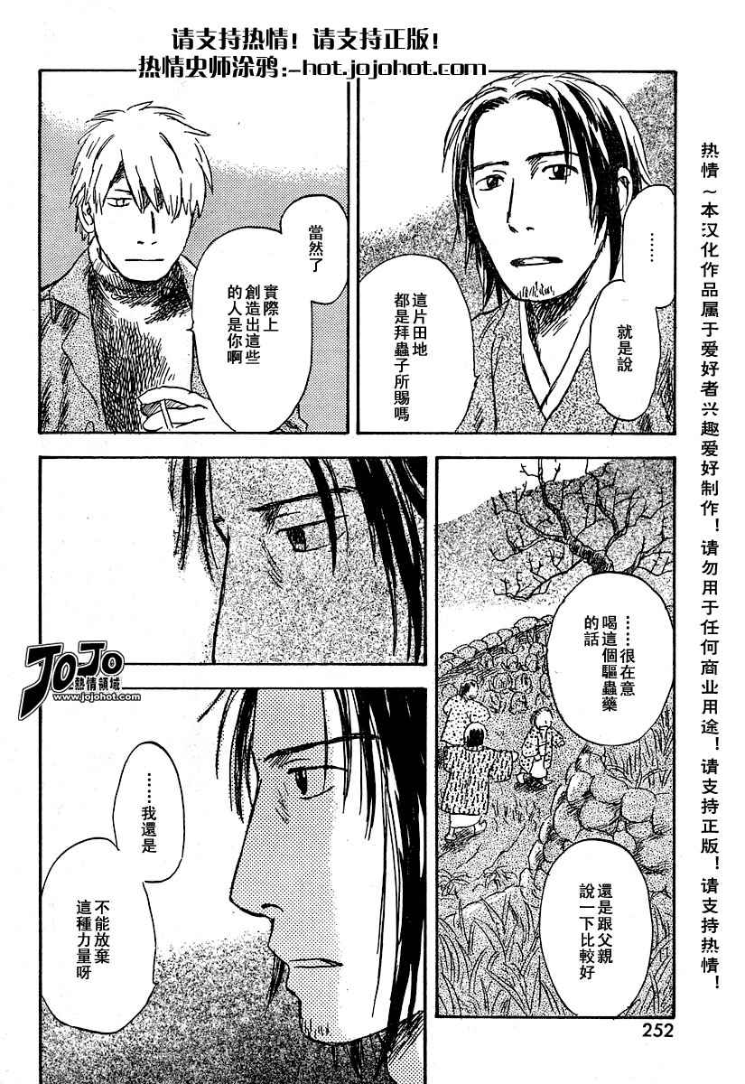《虫师》漫画最新章节第34话免费下拉式在线观看章节第【42】张图片
