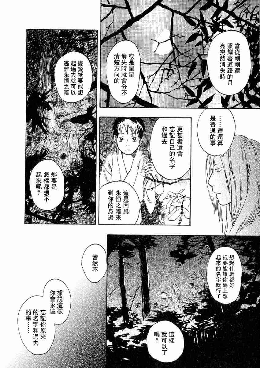 《虫师》漫画最新章节第3卷免费下拉式在线观看章节第【204】张图片
