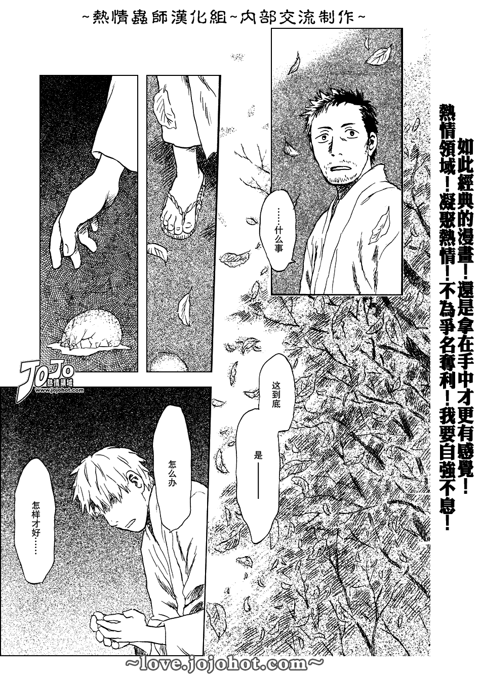 《虫师》漫画最新章节第43话免费下拉式在线观看章节第【29】张图片