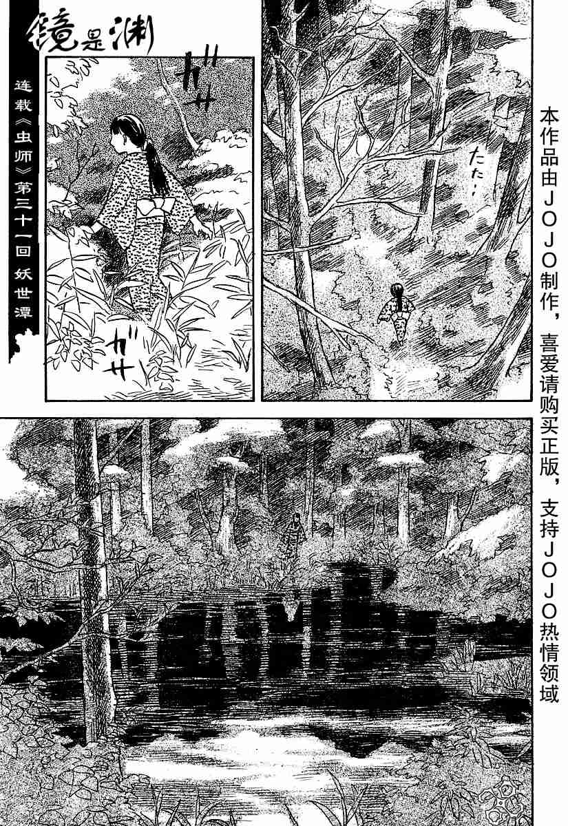 《虫师》漫画最新章节第31话免费下拉式在线观看章节第【2】张图片