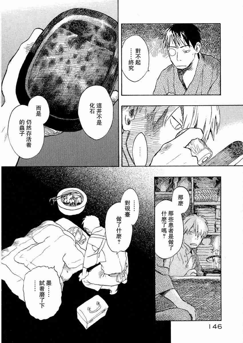 《虫师》漫画最新章节第3卷免费下拉式在线观看章节第【149】张图片