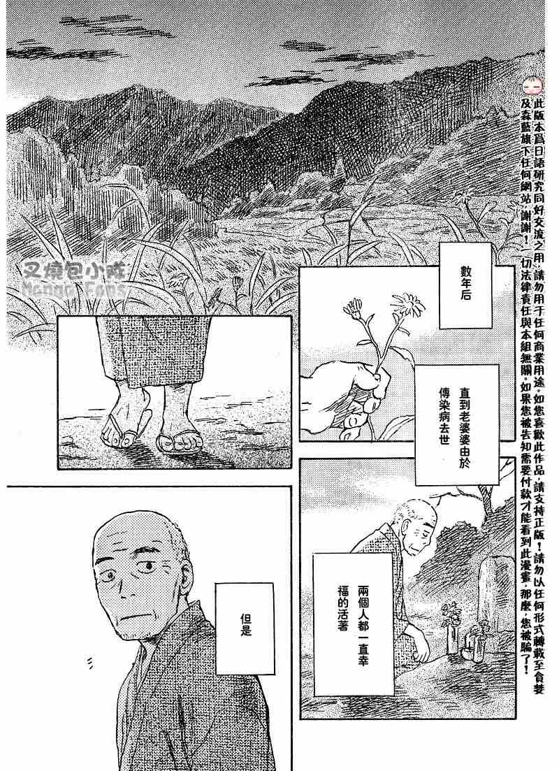 《虫师》漫画最新章节第39话免费下拉式在线观看章节第【40】张图片