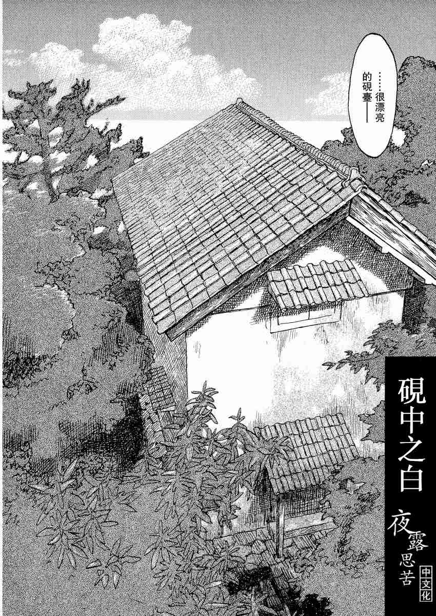 《虫师》漫画最新章节第3卷免费下拉式在线观看章节第【143】张图片