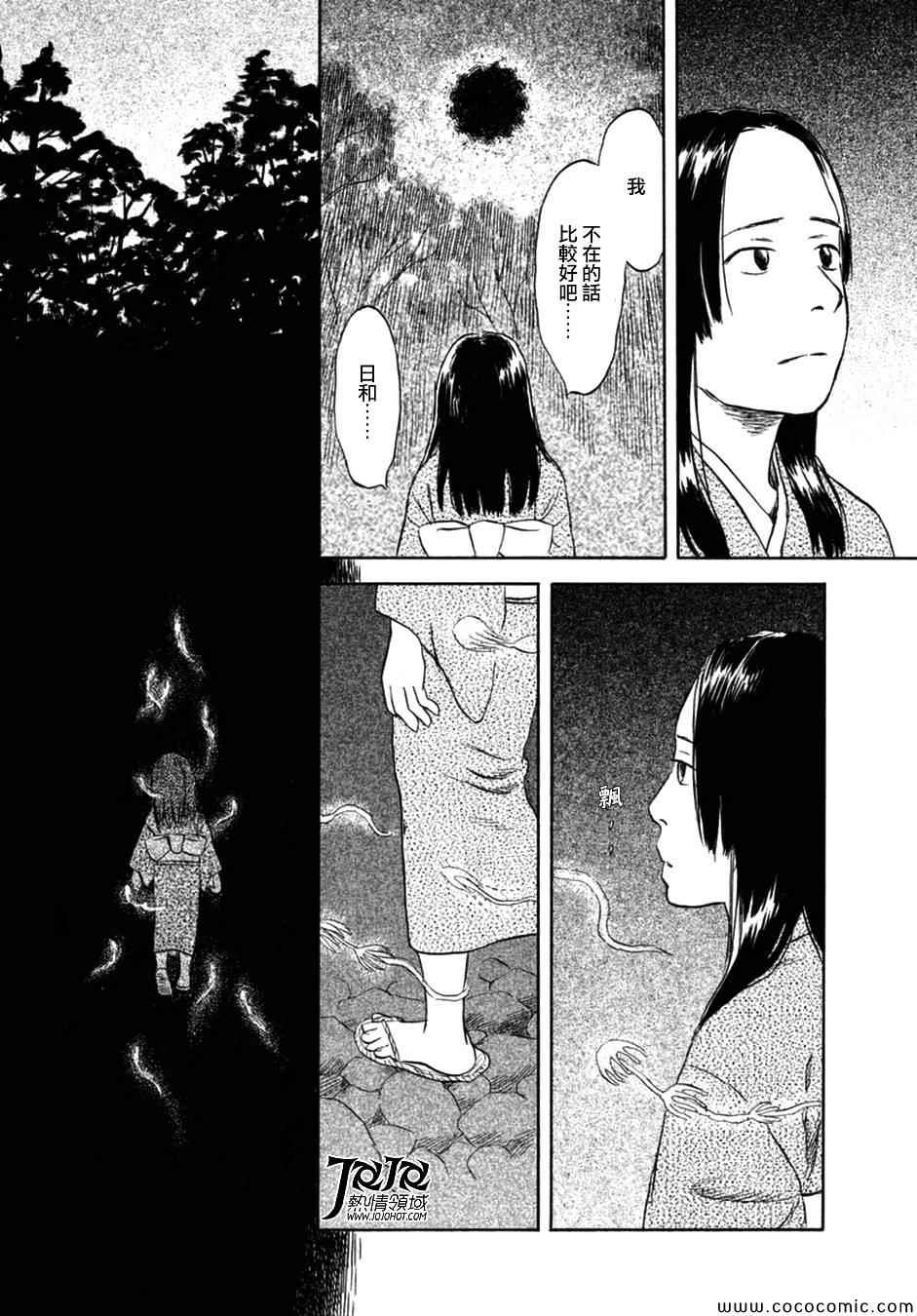 《虫师》漫画最新章节特别篇：蚀日之影 后篇免费下拉式在线观看章节第【11】张图片