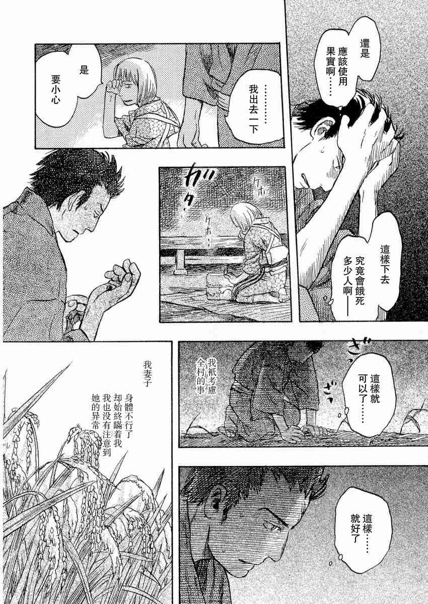 《虫师》漫画最新章节第3卷免费下拉式在线观看章节第【123】张图片