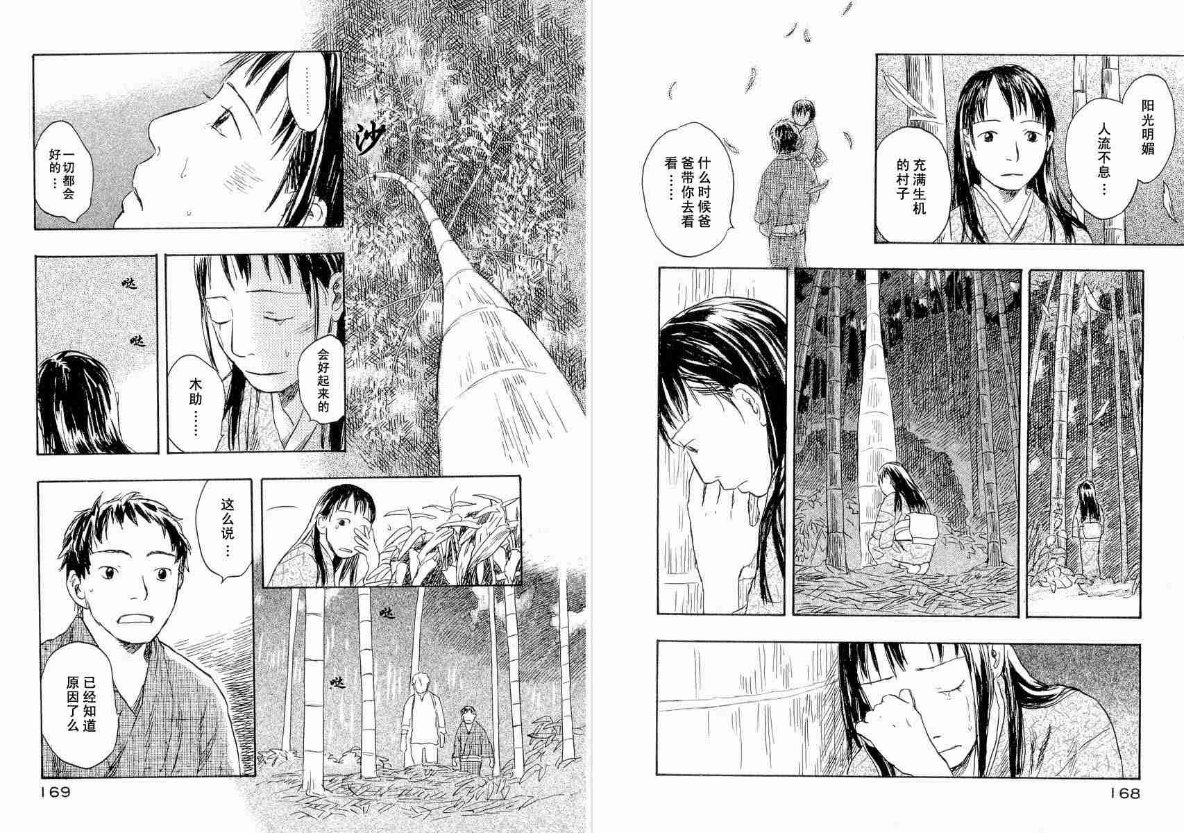 《虫师》漫画最新章节第4卷免费下拉式在线观看章节第【85】张图片