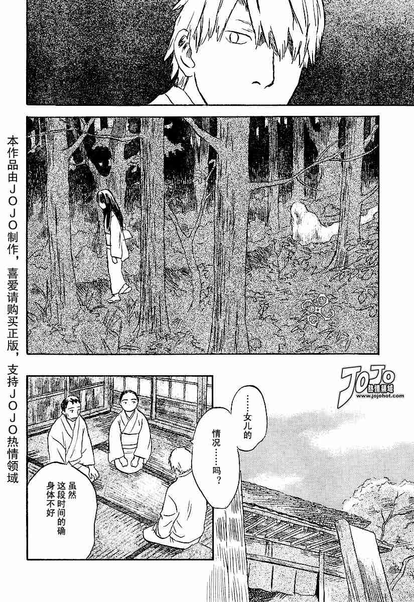 《虫师》漫画最新章节第31话免费下拉式在线观看章节第【7】张图片