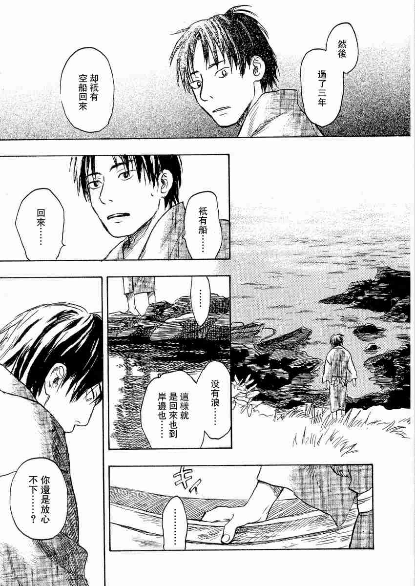 《虫师》漫画最新章节第3卷免费下拉式在线观看章节第【74】张图片
