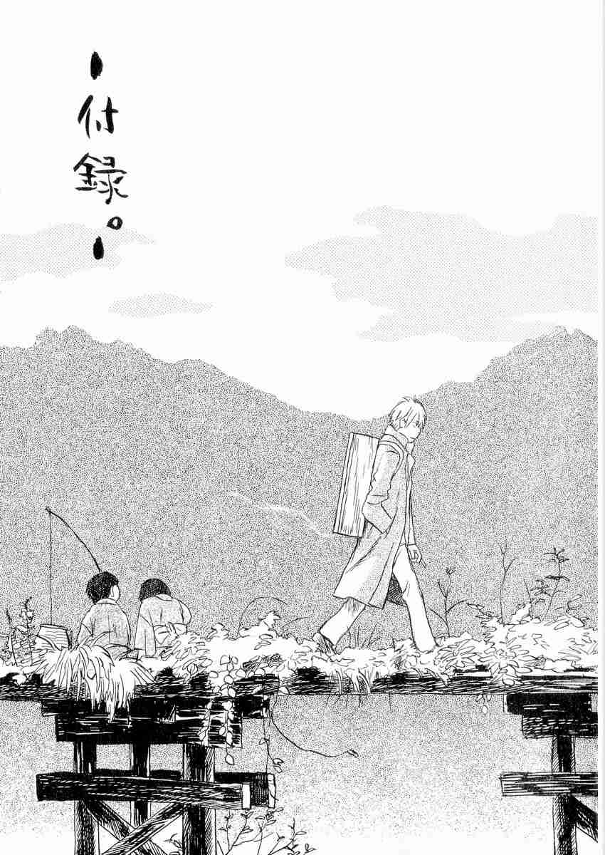 《虫师》漫画最新章节第3卷免费下拉式在线观看章节第【239】张图片