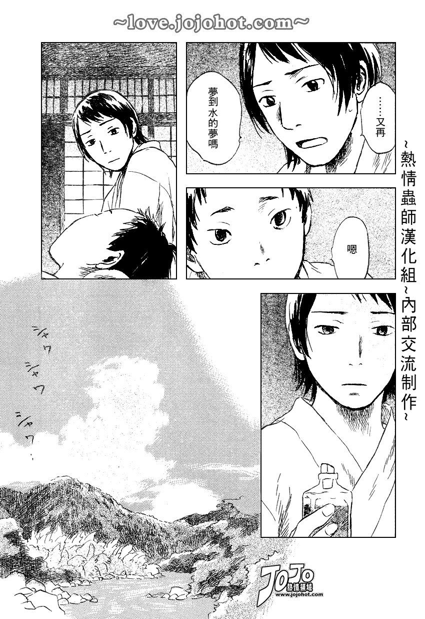 《虫师》漫画最新章节第42话免费下拉式在线观看章节第【13】张图片