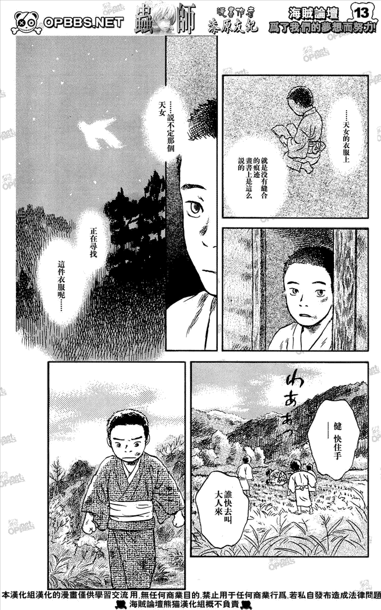 《虫师》漫画最新章节第44话免费下拉式在线观看章节第【12】张图片
